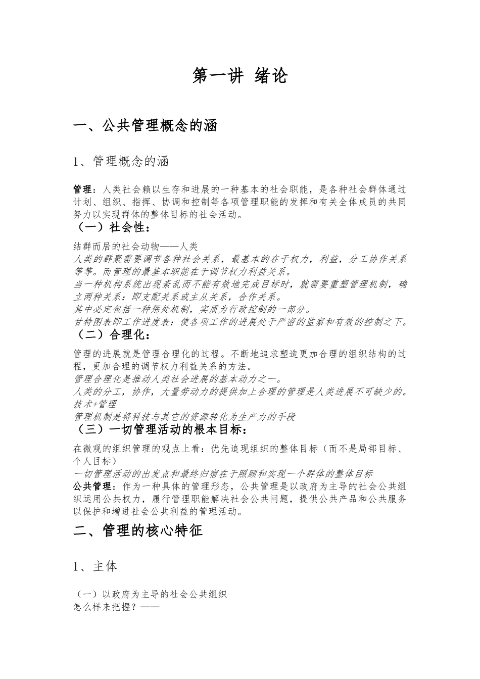 北京大学公共管理学原理课堂笔记_第3页