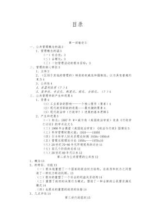 北京大学公共管理学原理课堂笔记