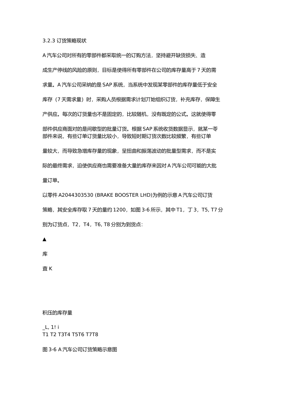 北京大学零部件库存管理_第3页