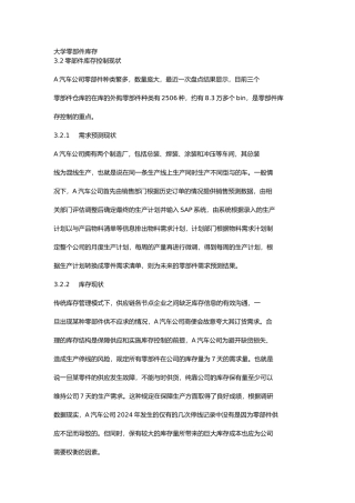 北京大学零部件库存管理