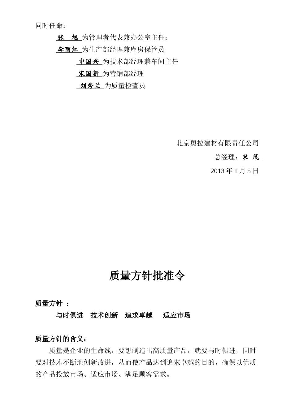北京奥拉建材有限责任公司质量手册_第3页
