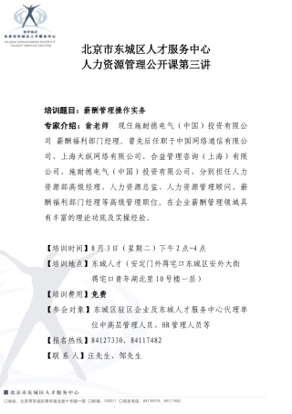 北京市东城区人才服务中心