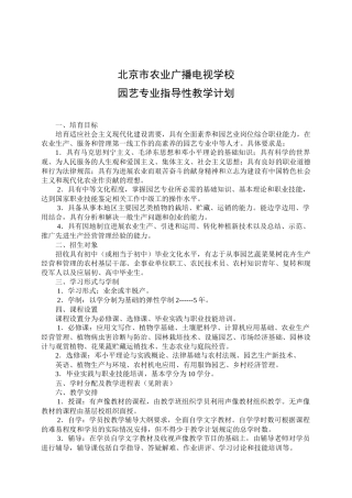 北京市农业广播电视学校