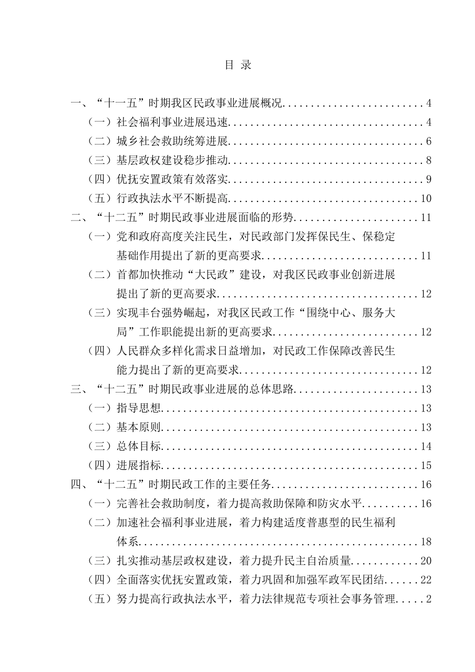 北京市丰台区“十二五”时期民政事业发展规划_第2页