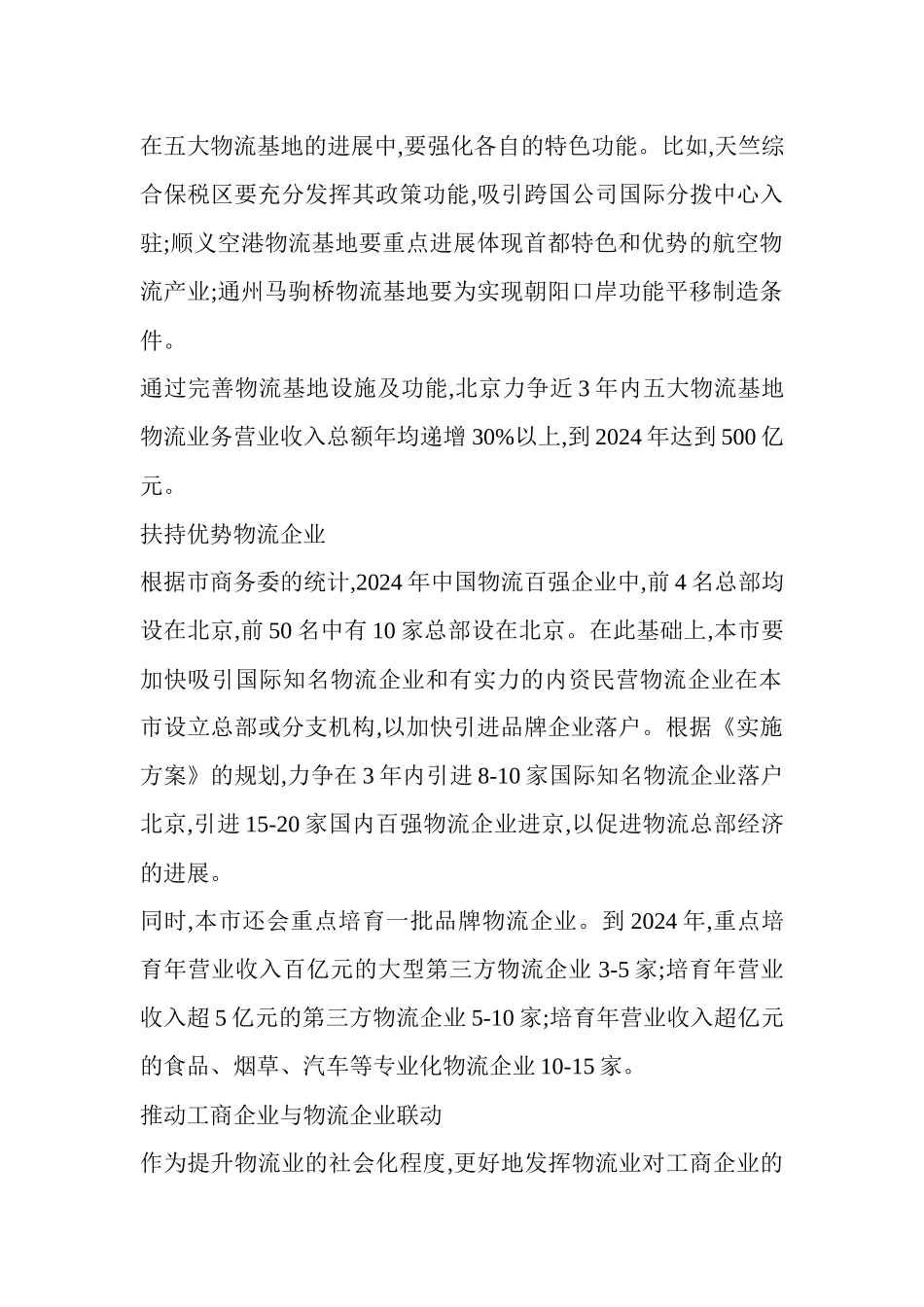 北京市发布物流业振兴方案将成为支柱产业_第2页
