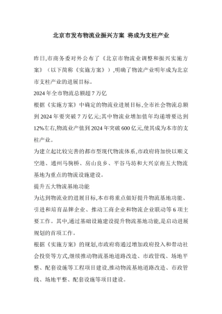 北京市发布物流业振兴方案将成为支柱产业