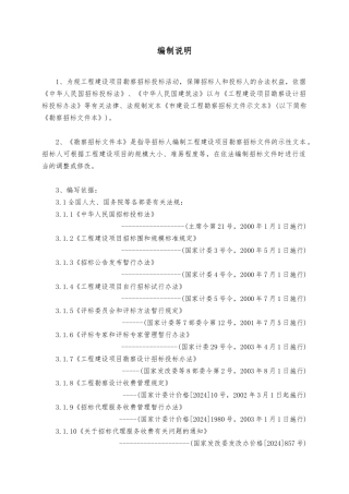 北京市勘察设计招投标示范文本