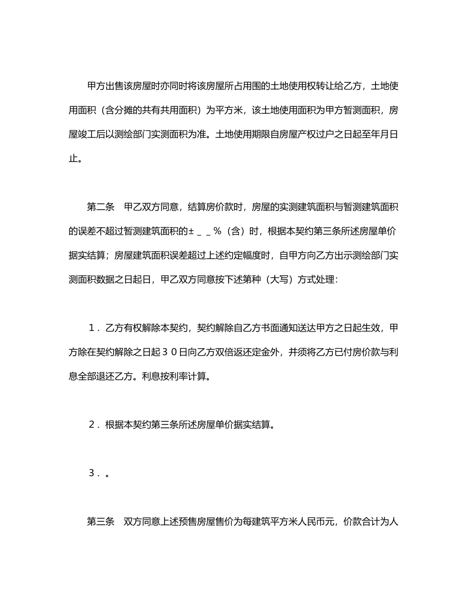 北京市内销商品房预售契约.doc71_第2页