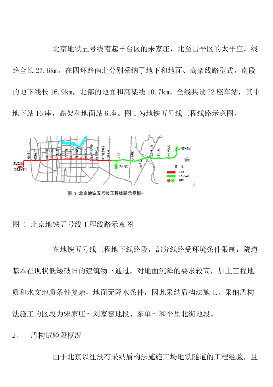 北京市地铁盾构隧道设计施工须知_第2页