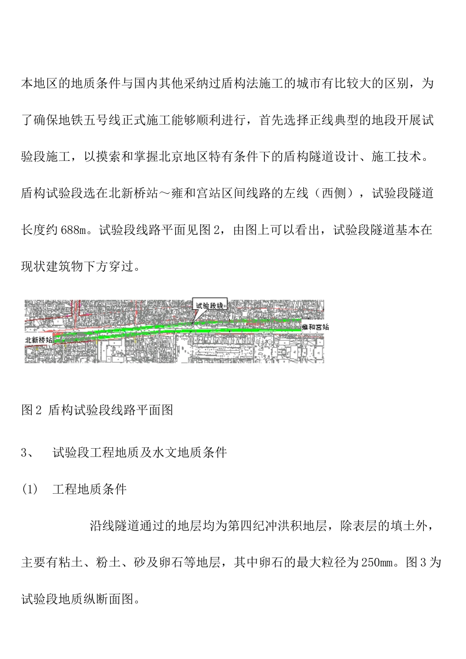 北京市地铁盾构隧道设计施工须知_第3页