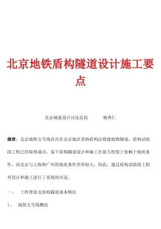北京市地铁盾构隧道设计施工须知