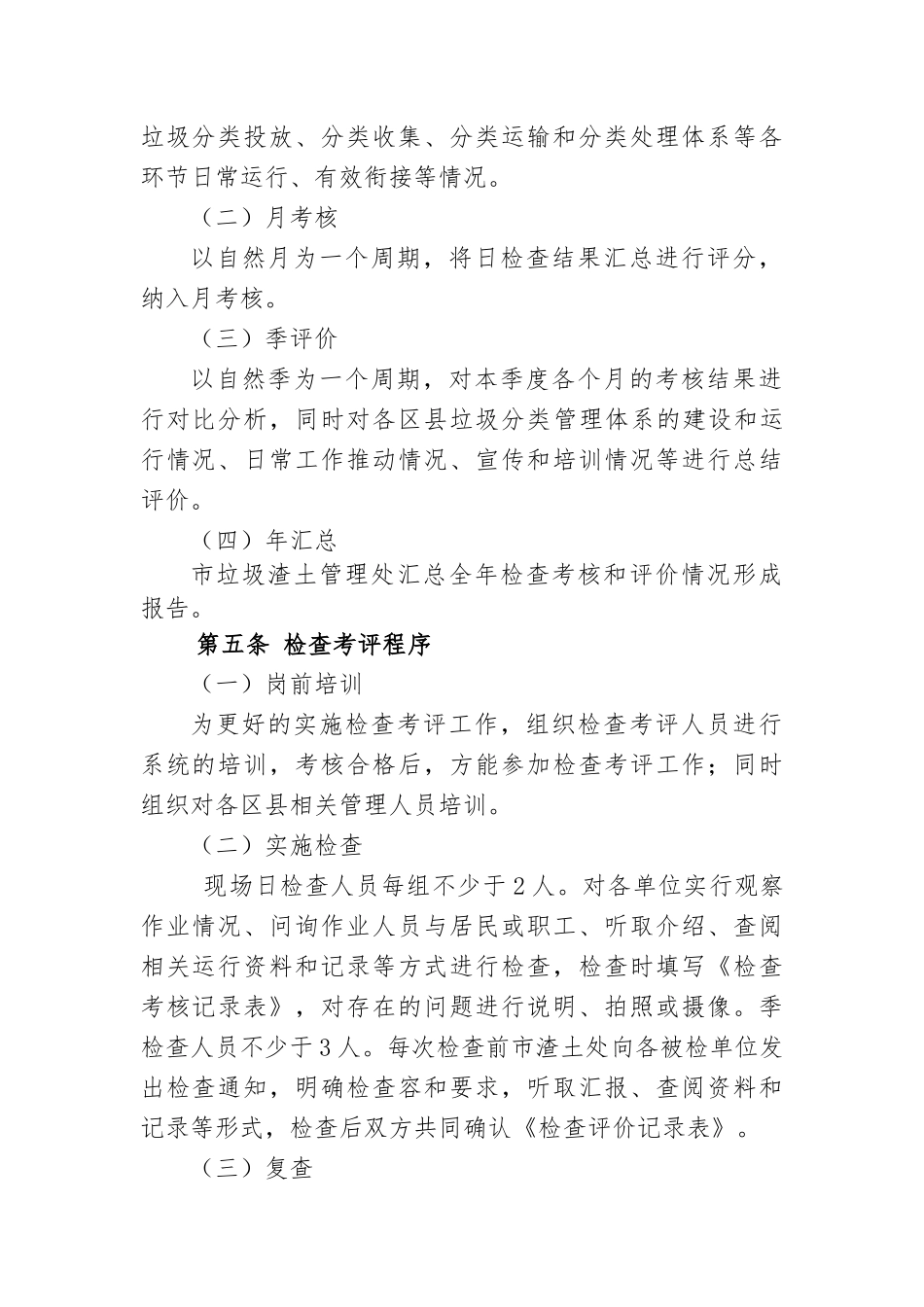 北京市垃圾分类日常运行考核评价办法与标准_第2页