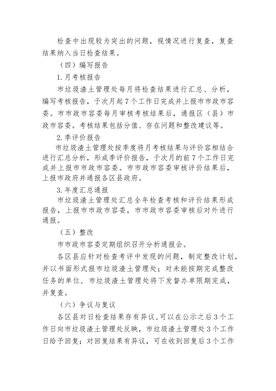 北京市垃圾分类日常运行考核评价办法与标准_第3页