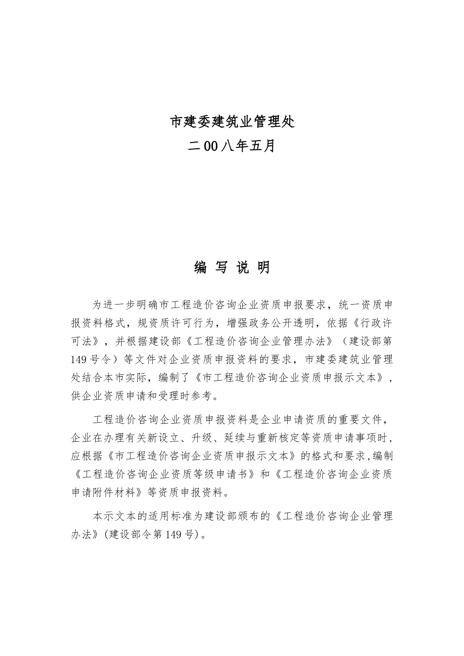 北京市工程造价咨询企业资质申报示范文本_第2页