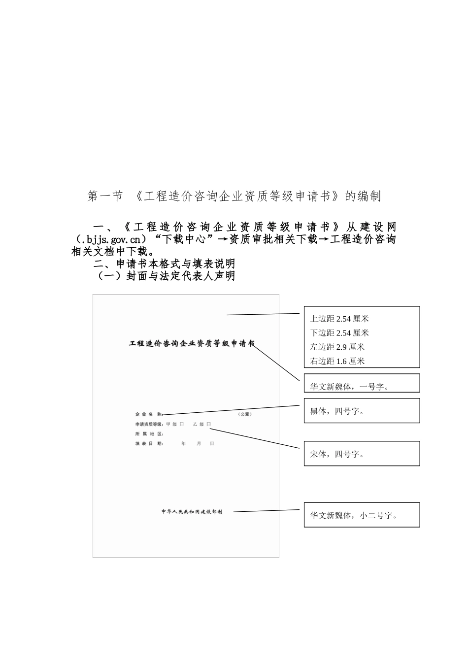 北京市工程造价咨询企业资质申报示范文本_第3页