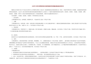 北京市工商行政管理局室内装饰装修材料