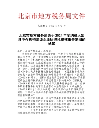 北京市地方税务局文件