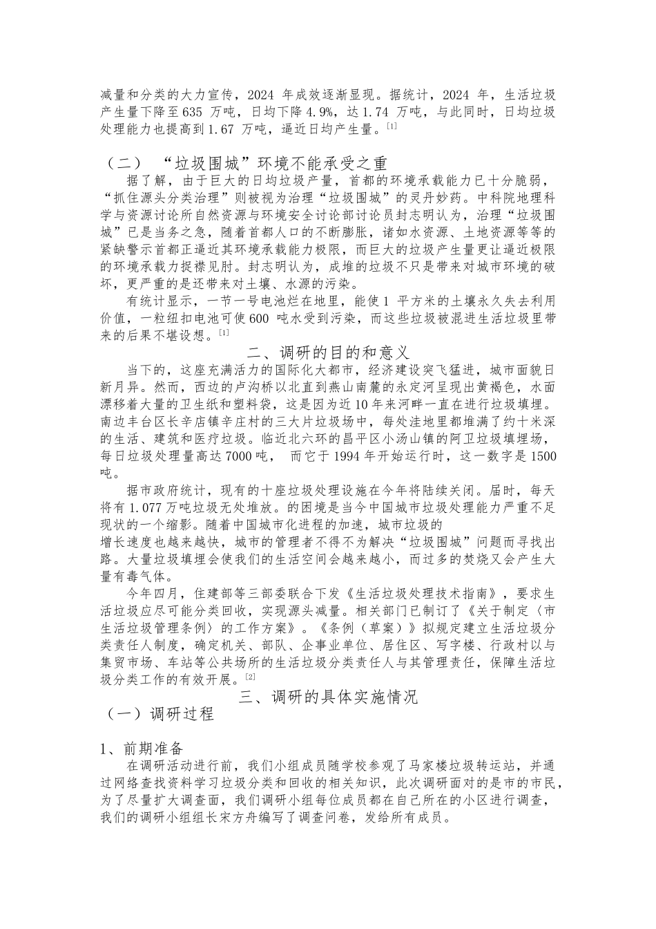 北京市市民垃圾分类意识、回收情况调研报告范本_第3页