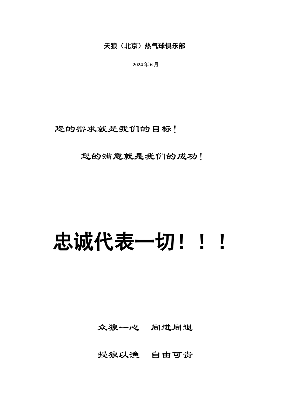 北京市天狼热气球技术培训俱乐部_第2页