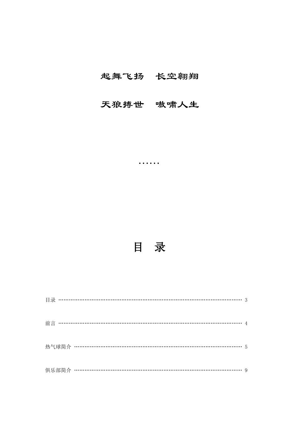 北京市天狼热气球技术培训俱乐部_第3页