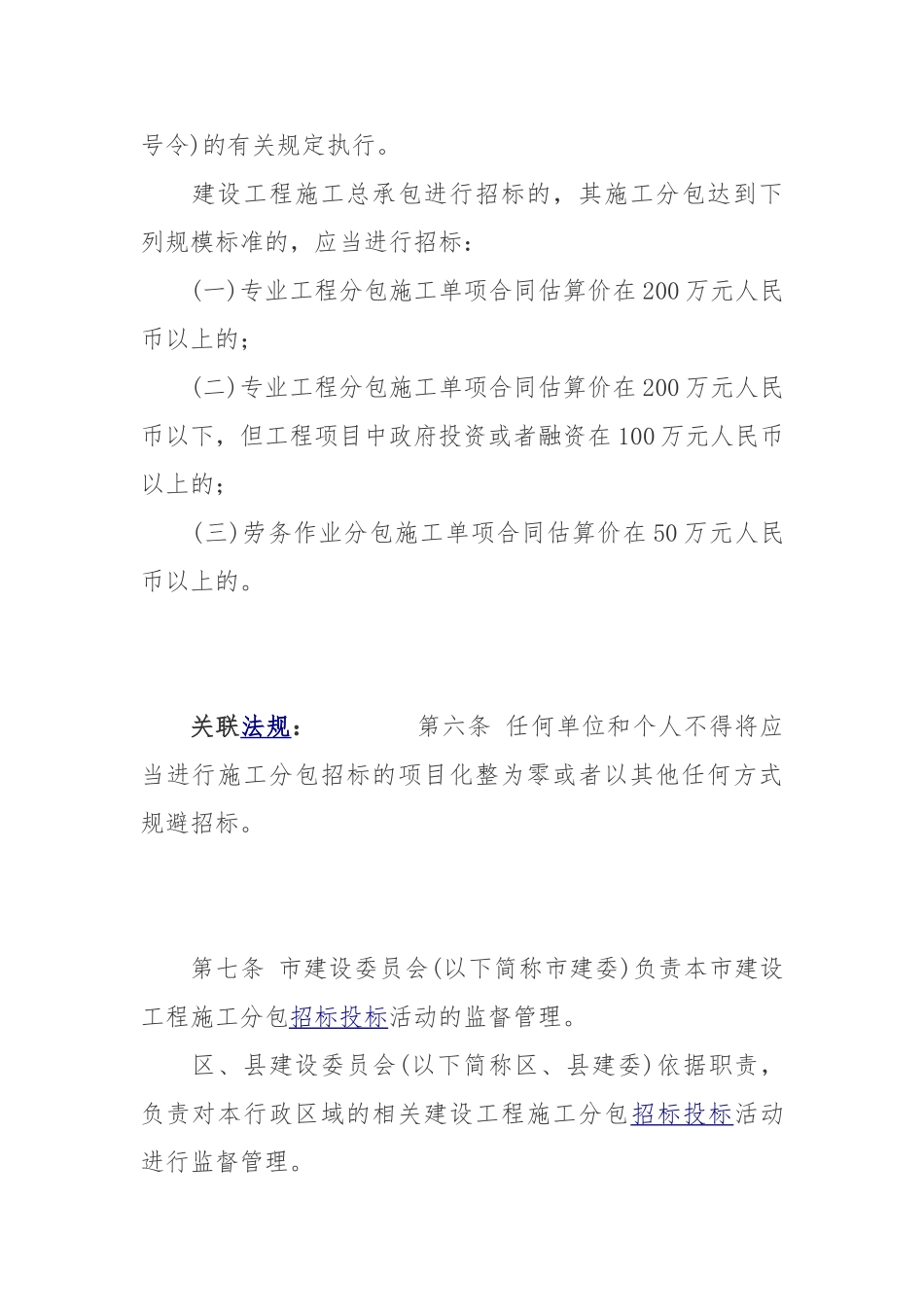 北京市建设工程施工分包招标招投标管理办法_第3页