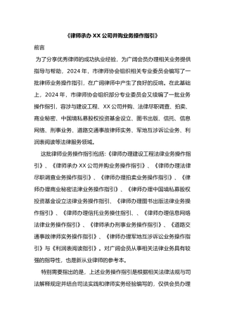 北京市律师协会关于律师承办有限责任公司并购业务操