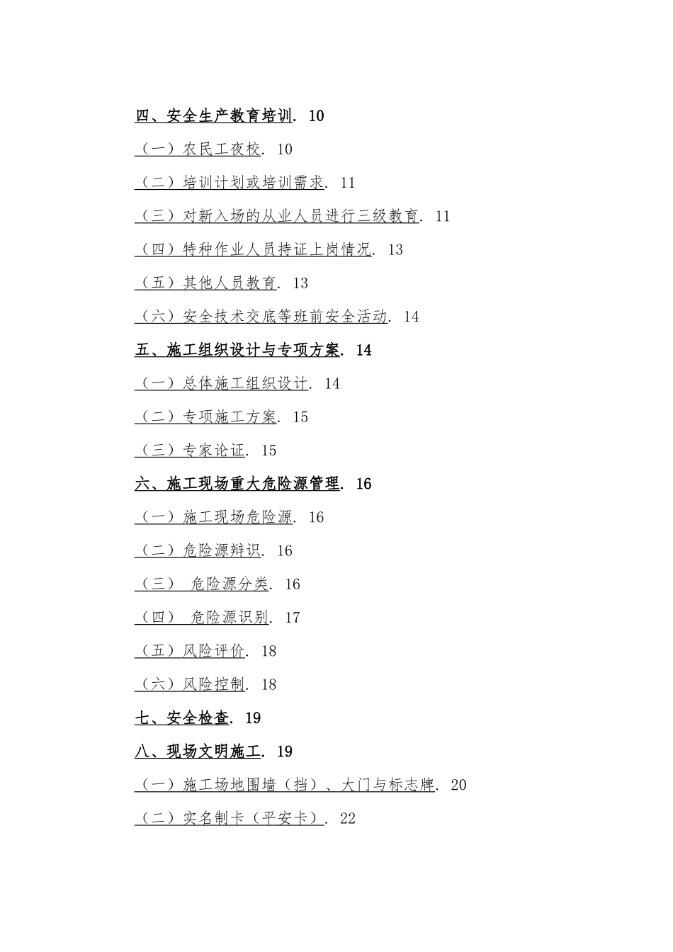 北京市建筑施工现场安全标准化手册范本_第2页