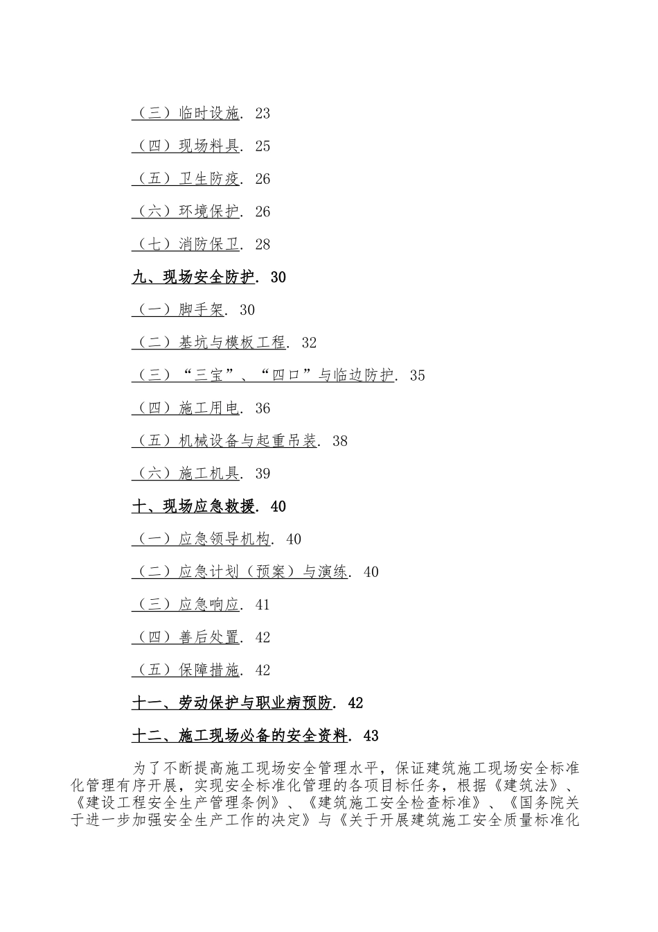 北京市建筑施工现场安全标准化手册范本_第3页