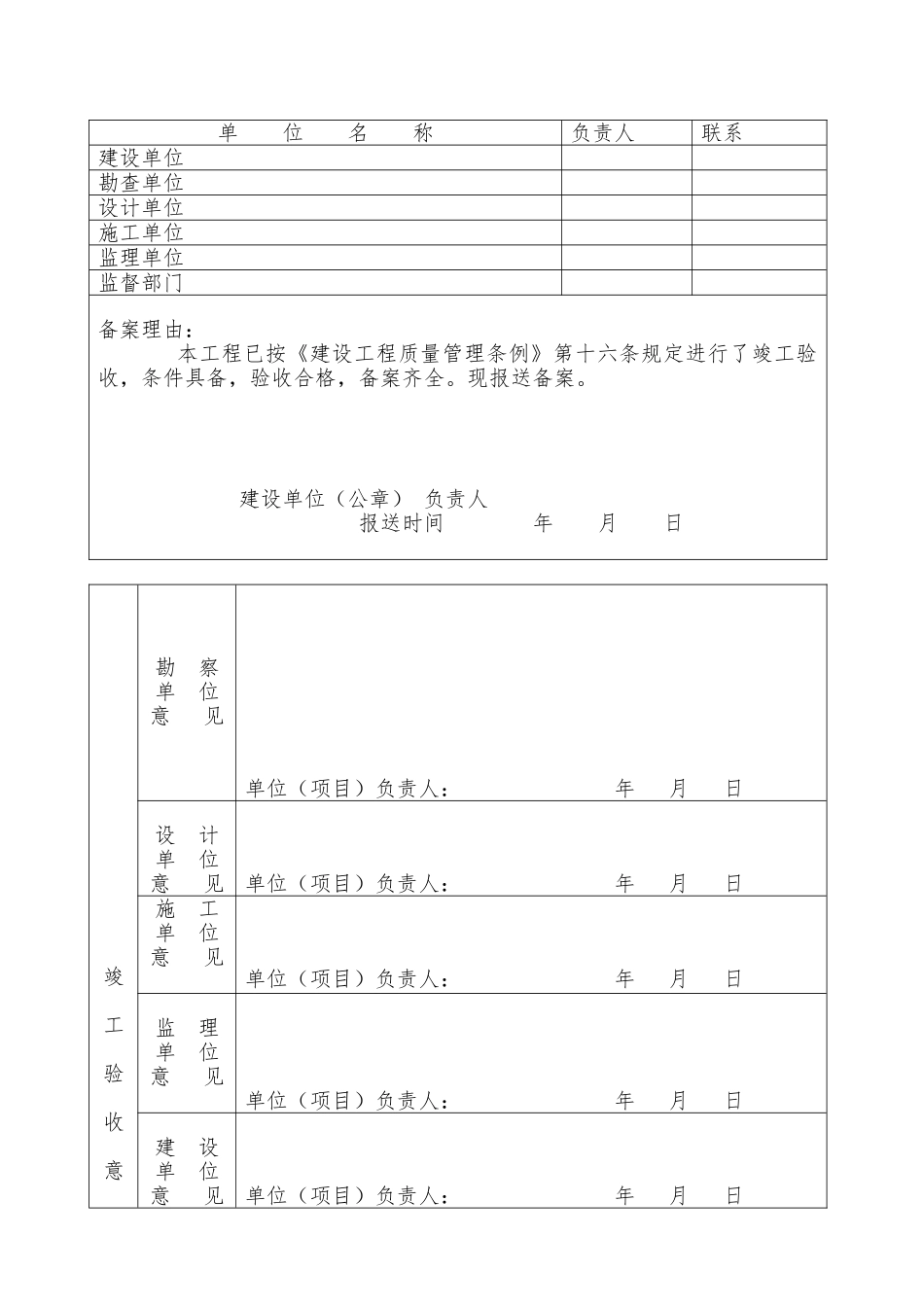 北京市建设工程竣工验收备案表_第2页