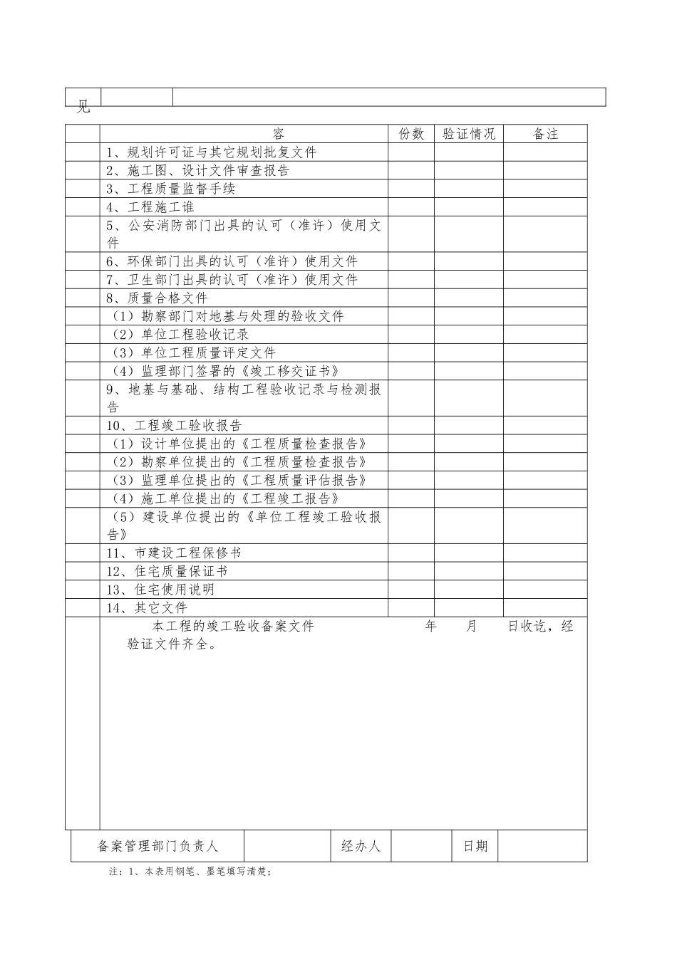 北京市建设工程竣工验收备案表_第3页