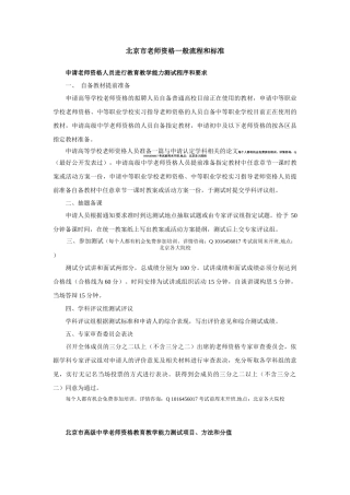 北京市教师教学能力测试一般流程及标准+试讲指定用书