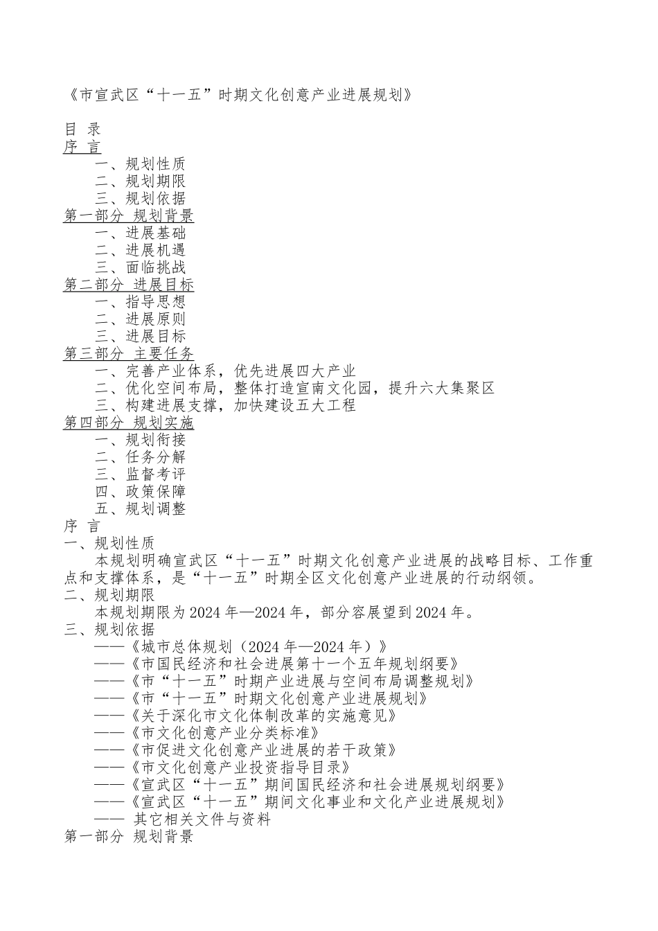 北京市某区文化创意产业发展规划报告_第1页