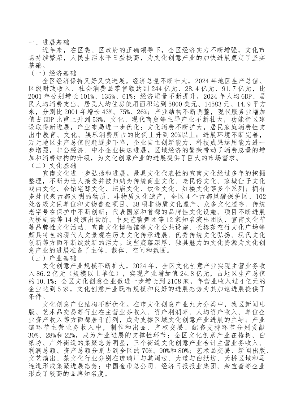 北京市某区文化创意产业发展规划报告_第2页