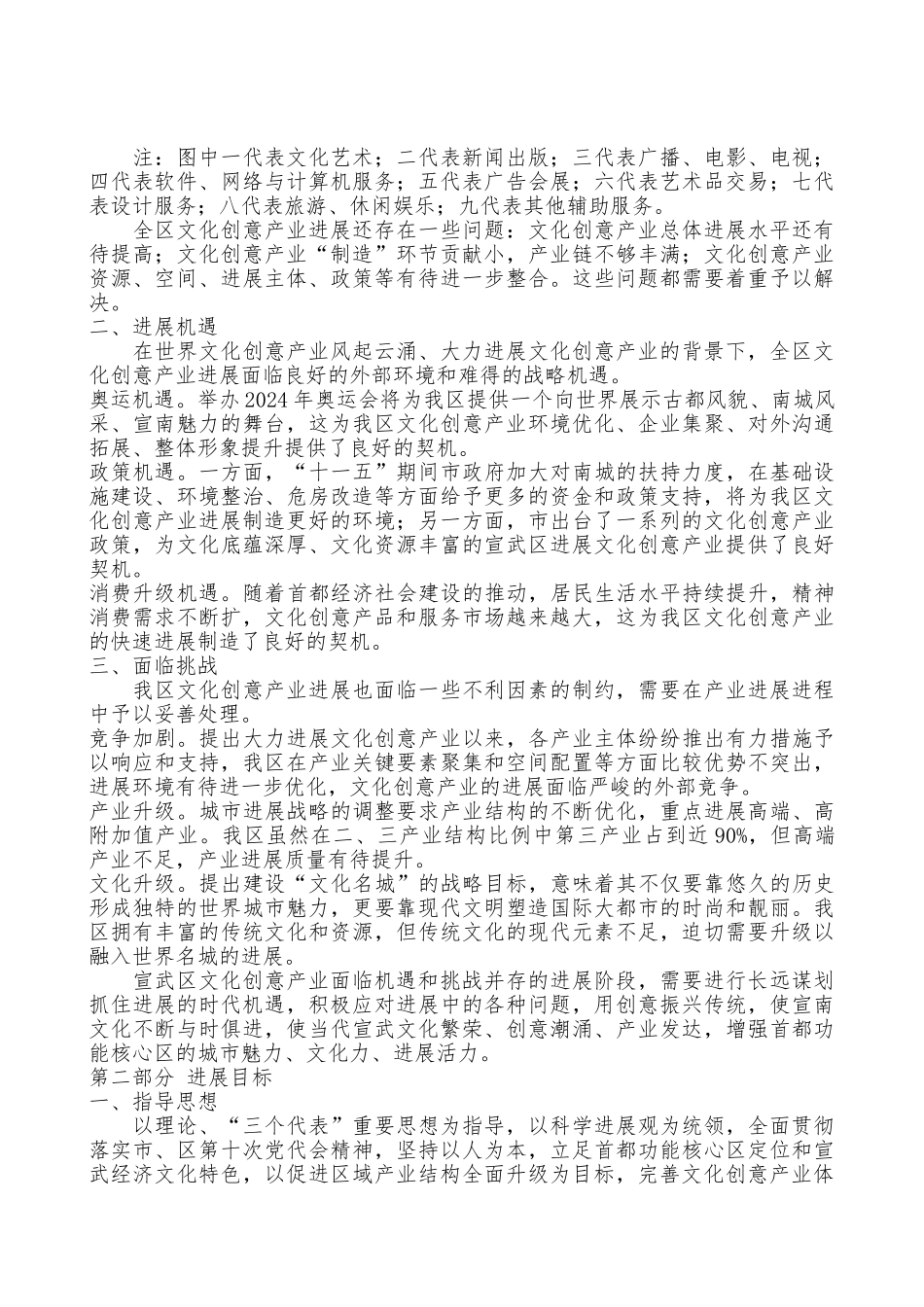 北京市某区文化创意产业发展规划报告_第3页