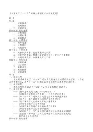 北京市某区文化创意产业发展规划报告
