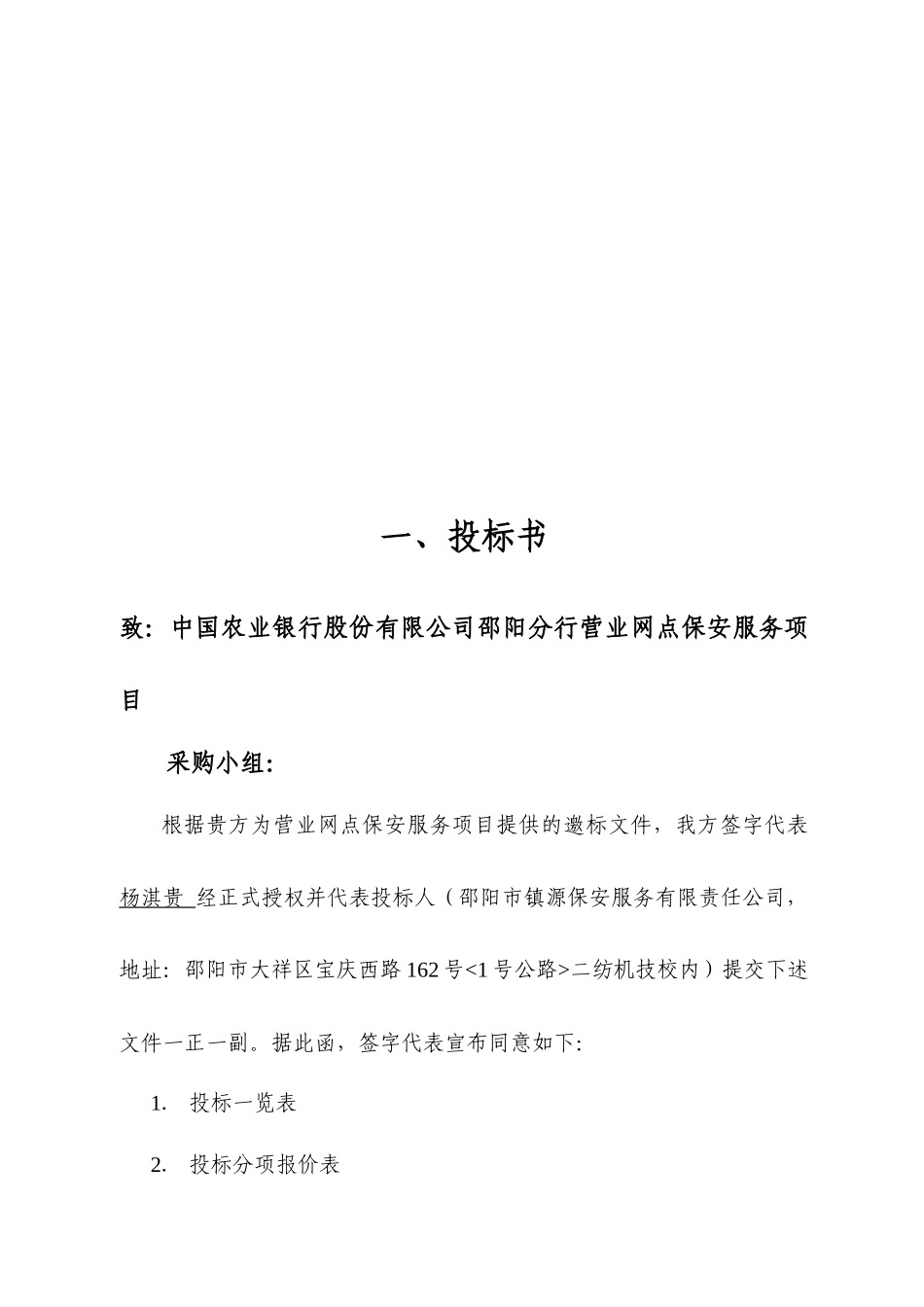 北京市某大型医院保安服务投标书_第3页