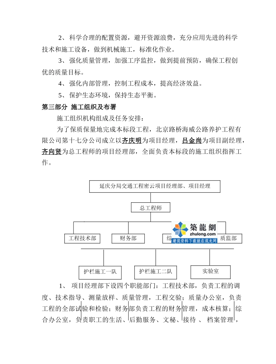 北京市某公路波形梁钢板护栏工程投标施工组织设计_第2页