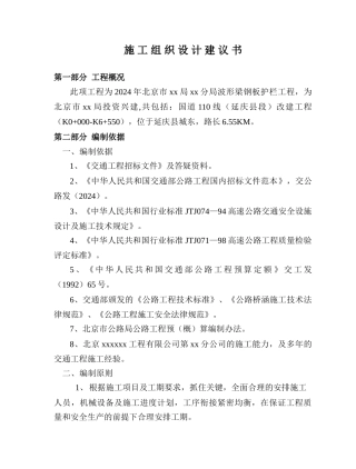 北京市某公路波形梁钢板护栏工程投标施工组织设计
