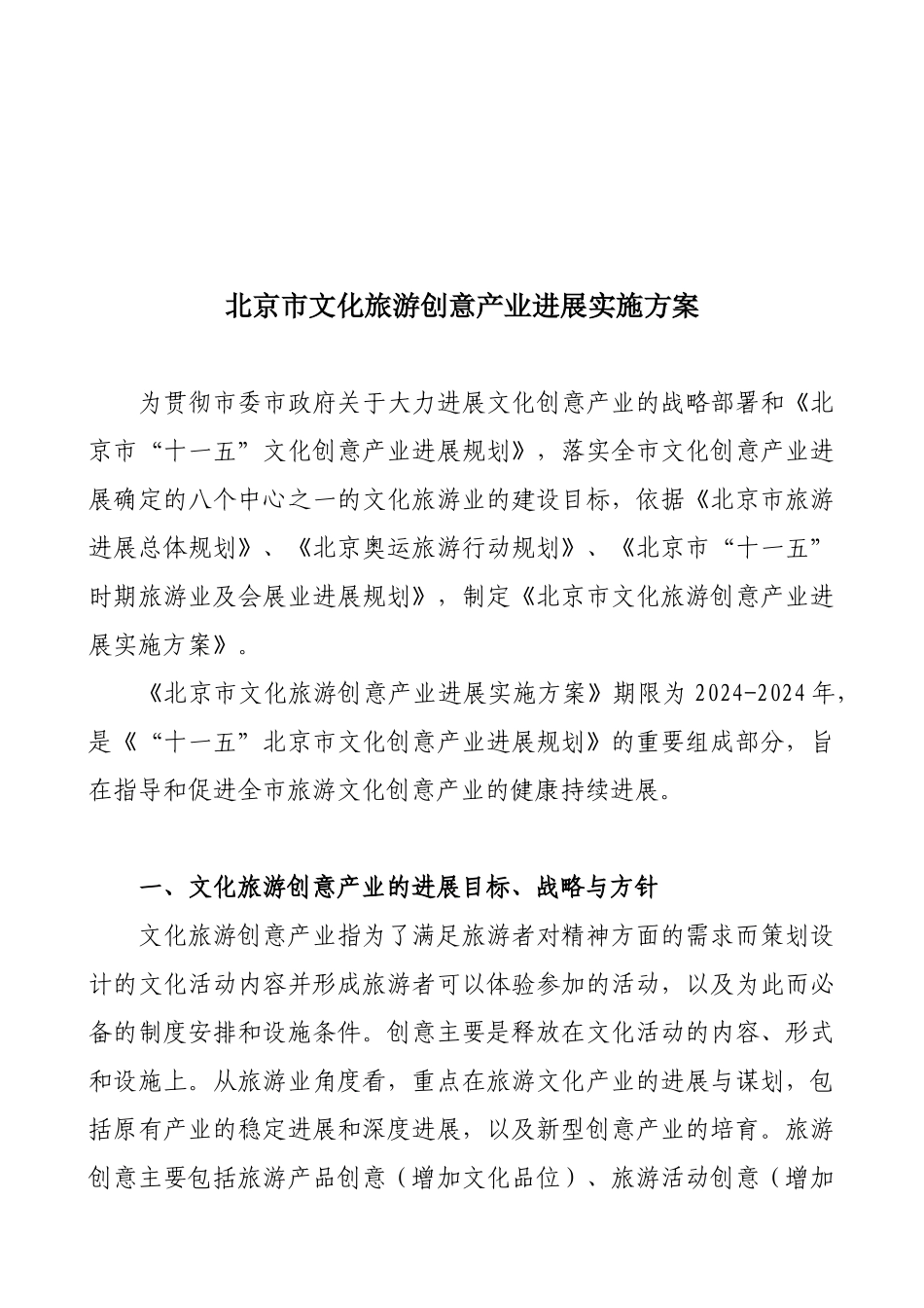 北京市文化旅游创意产业发展研讨_第1页