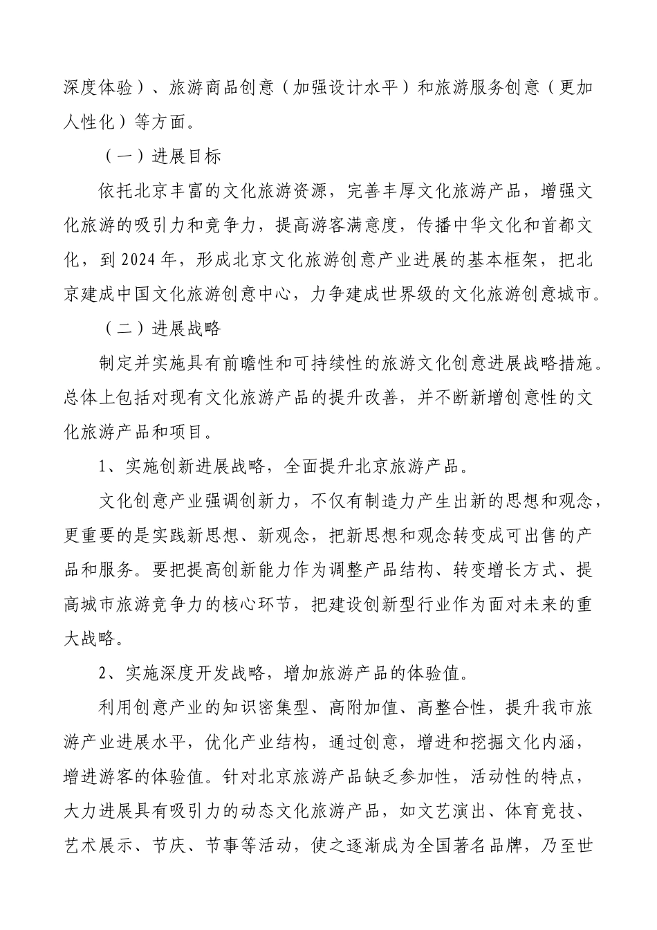 北京市文化旅游创意产业发展研讨_第2页