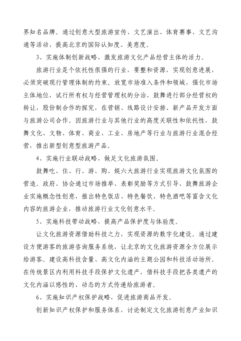 北京市文化旅游创意产业发展研讨_第3页