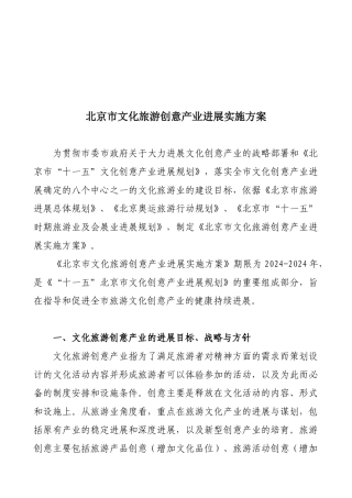 北京市文化旅游创意产业发展研讨