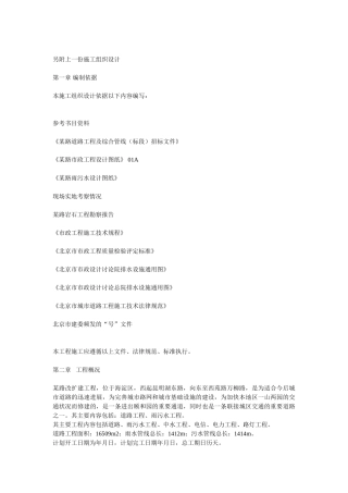 北京市某路道路工程及综合管线（1标段）市政施工组织设计方案