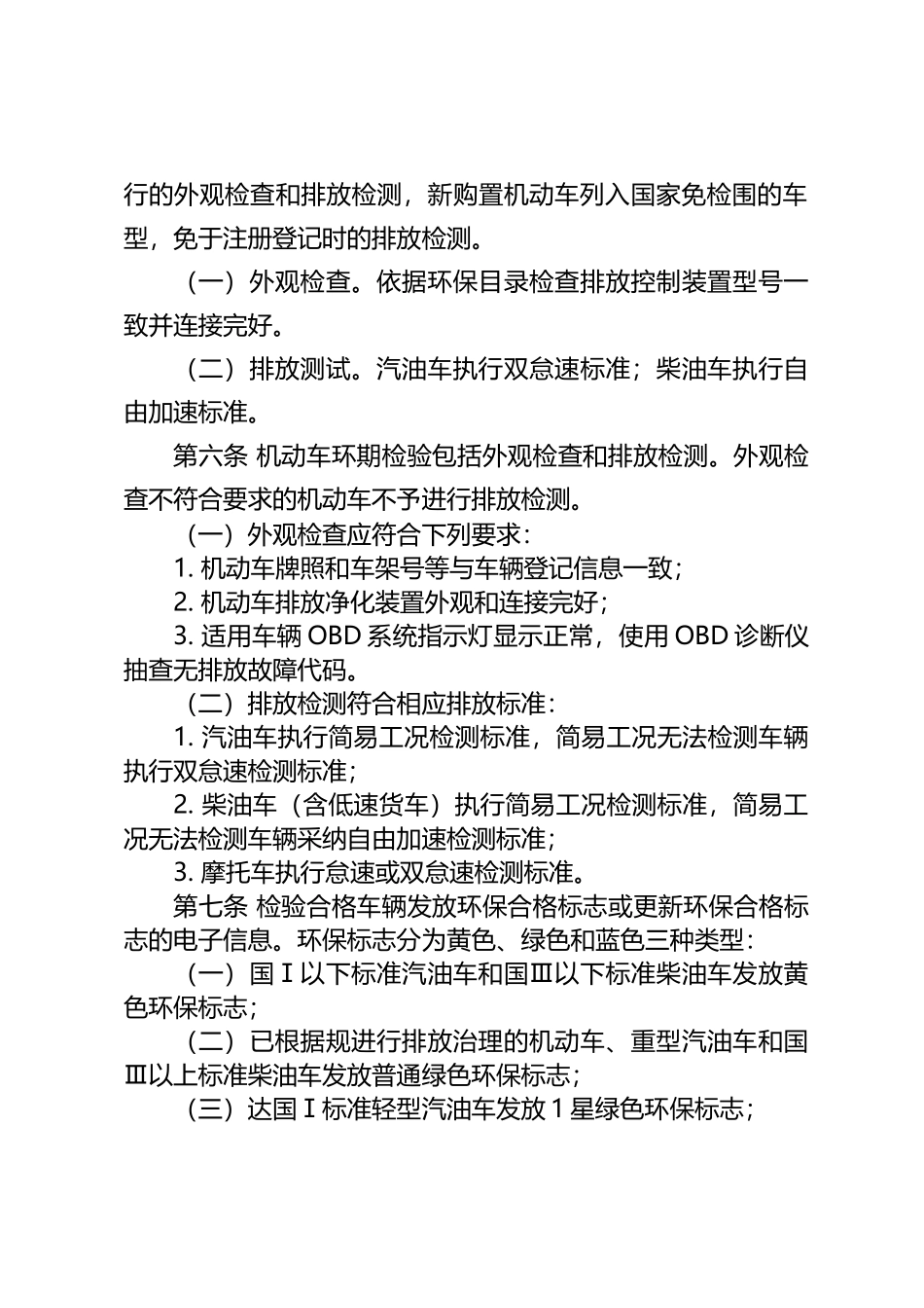 北京市机动车环保检测管理办法汇总_第2页