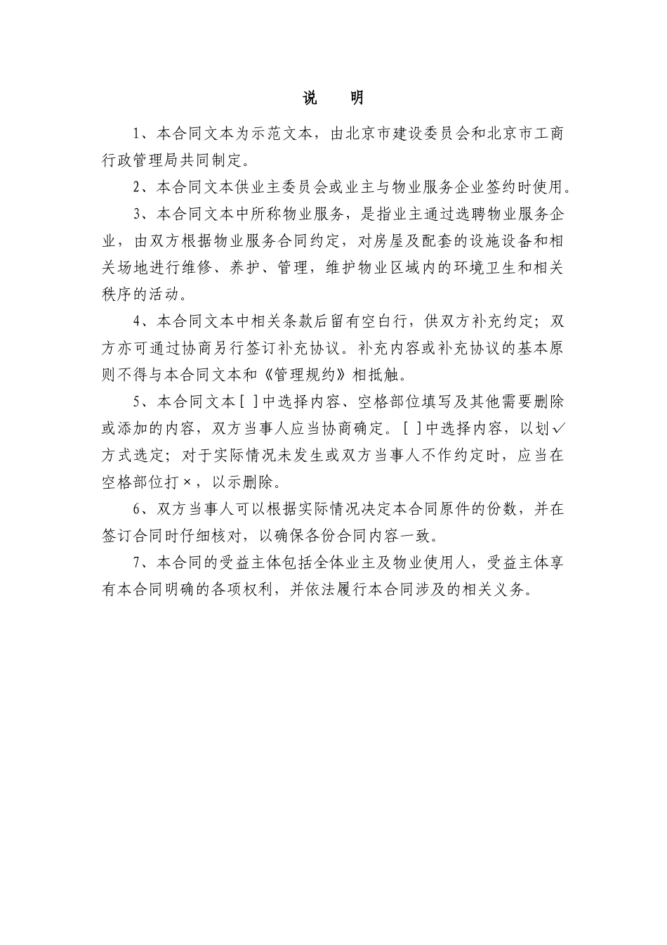 北京市物业服务合同（DOC 26页）_第2页