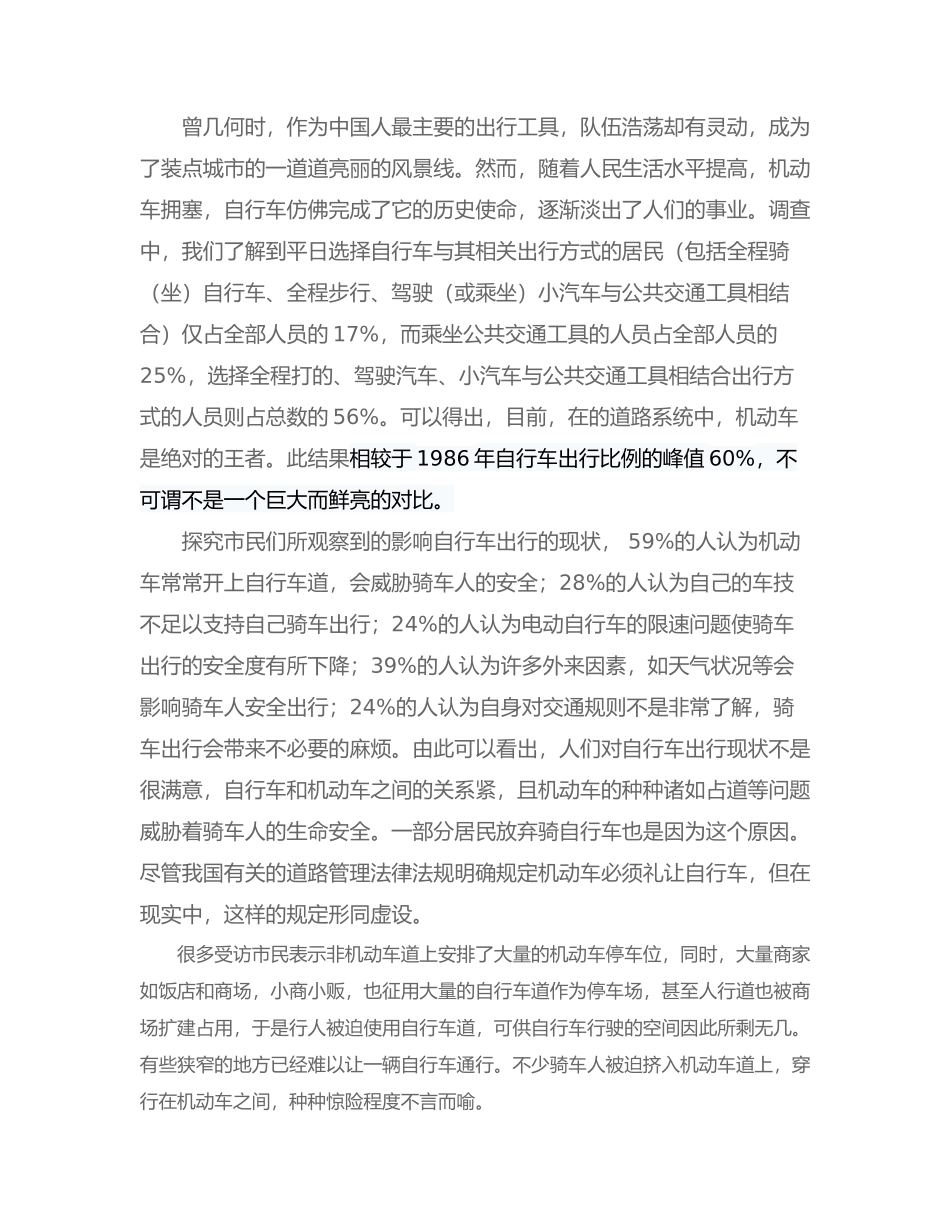 北京市民自行车绿色出行状况与意愿调查_第2页