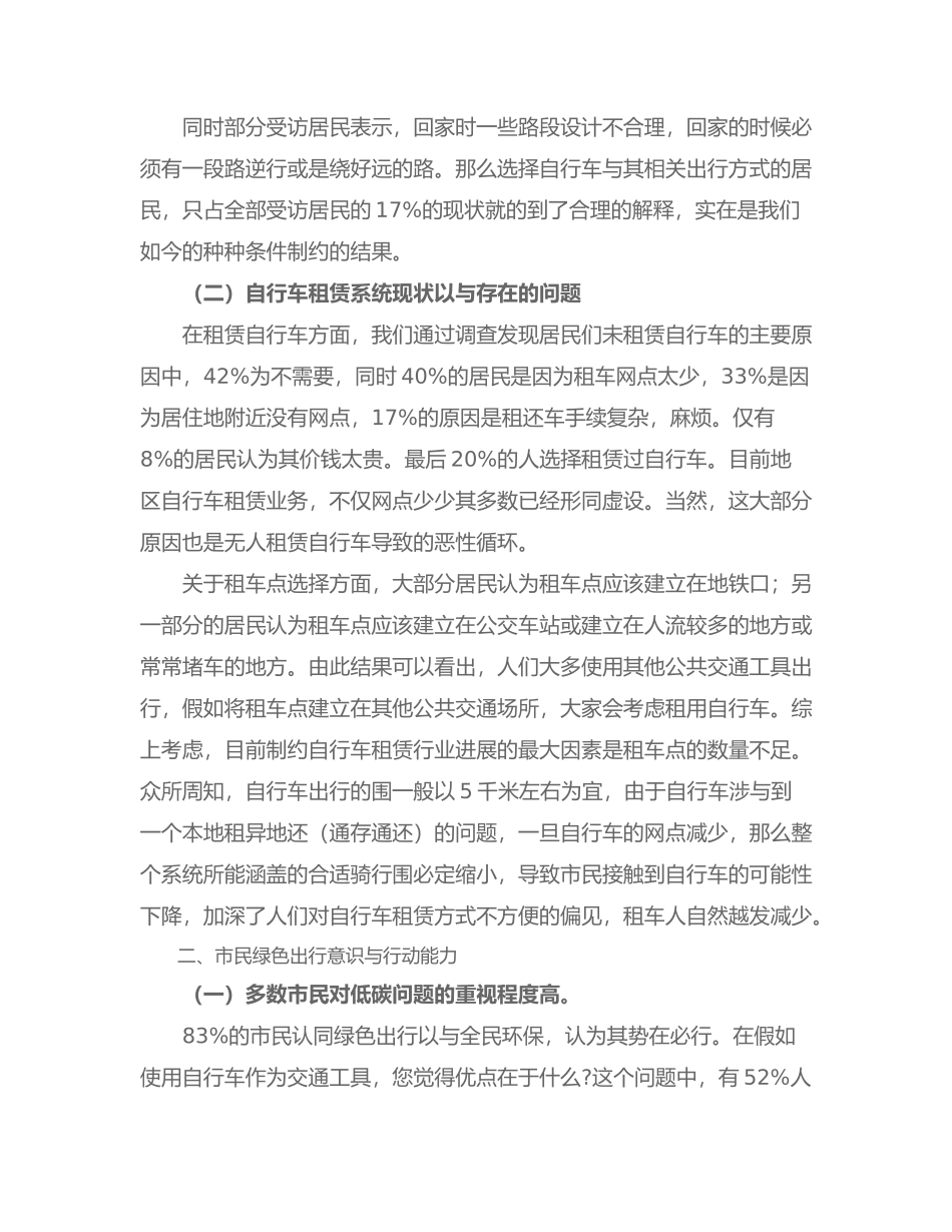 北京市民自行车绿色出行状况与意愿调查_第3页