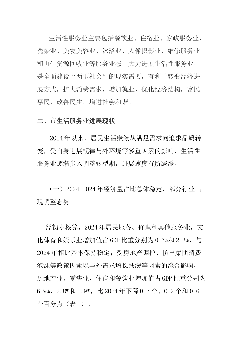 北京市生活性服务业品质提升研究_第2页