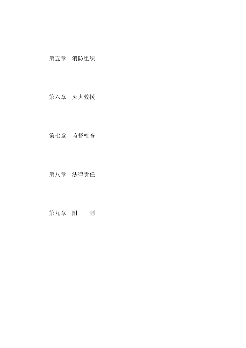 北京市消防管理条例_第3页