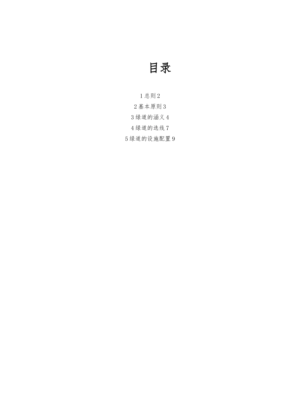 北京市绿道规划设计指导_第3页